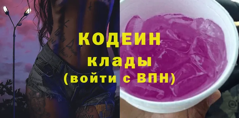 Кодеин напиток Lean (лин)  Еманжелинск 